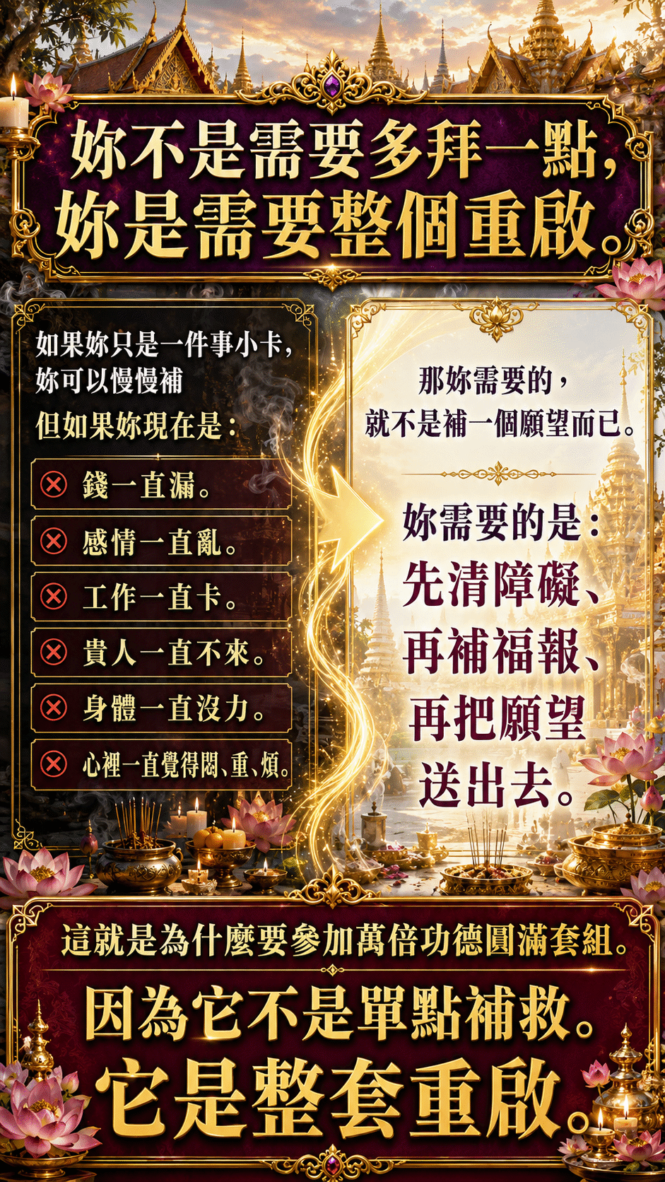 泰幸福-【世界煙供日】萬倍功德圓滿套組 產品說明