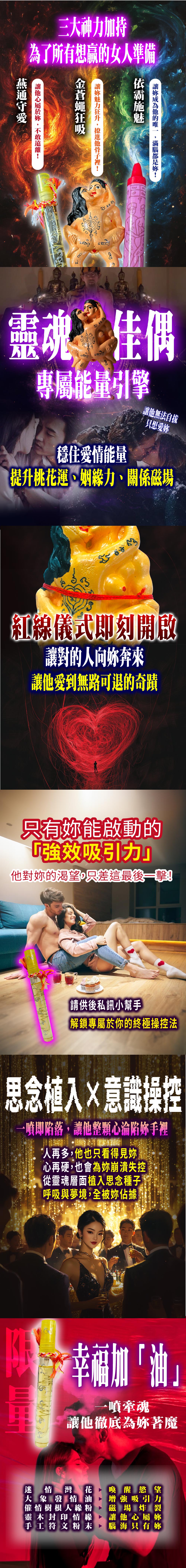 開運NOW-【戀愛制霸】幸福佳偶靈契術 產品說明