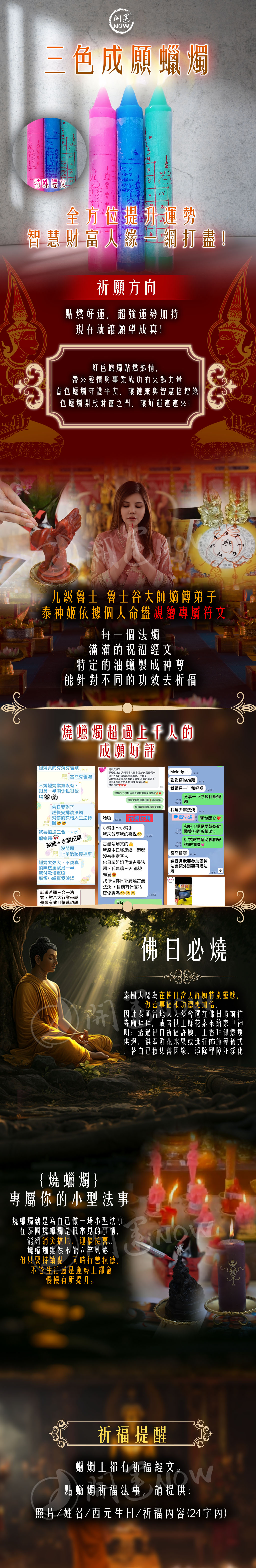 開運NOW-三色成願蠟燭▲三願滿足 產品說明