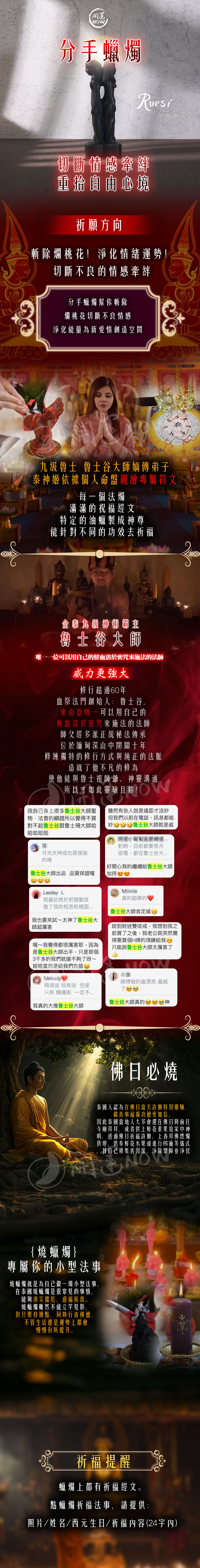 開運NOW-分手蠟燭▲趕走爛桃花 產品說明