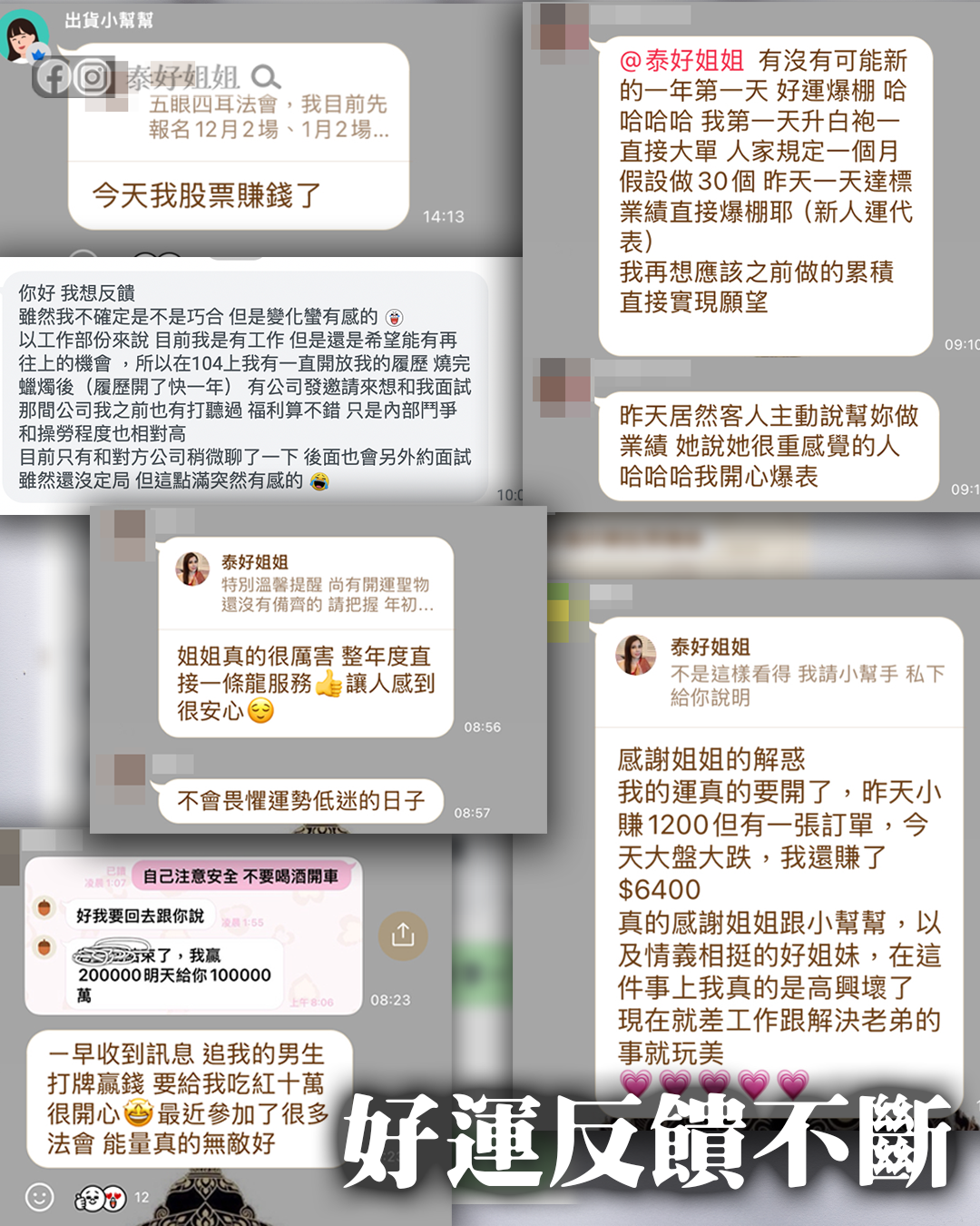 好運不斷反饋