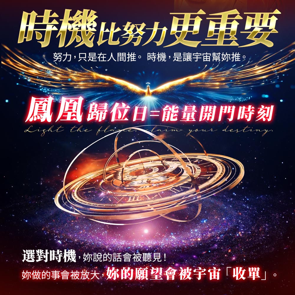 開運NOW--預購_鳳凰成願油