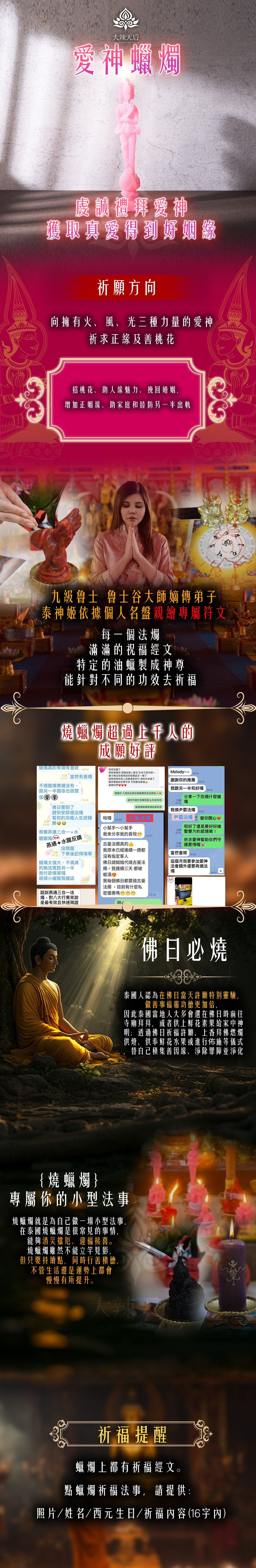 大辣天后宮-愛神蠟燭（找尋正緣） 產品說明