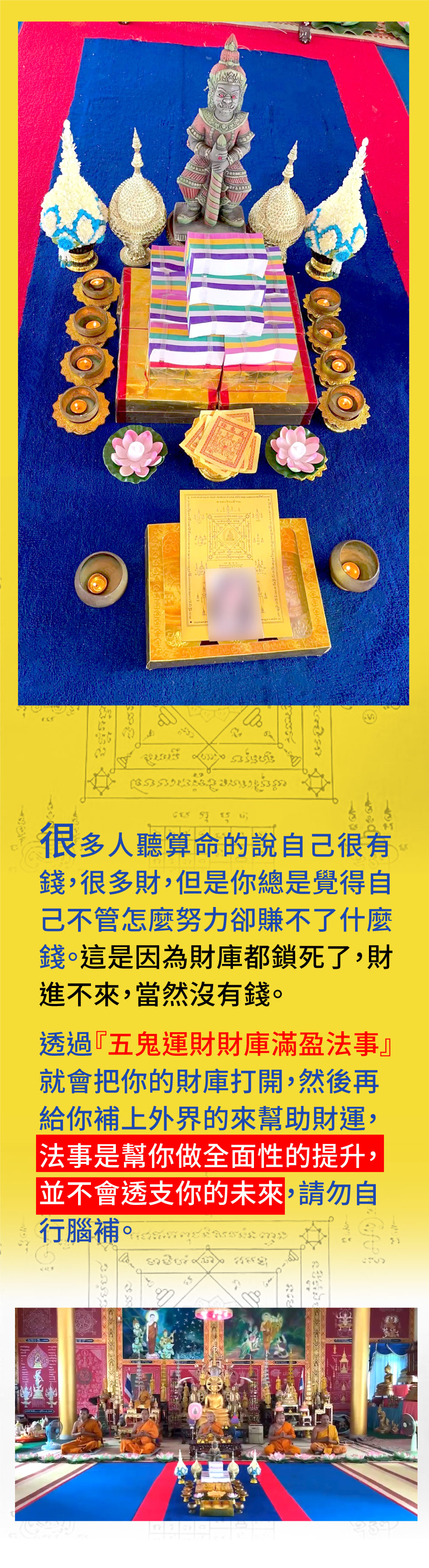 大辣天后宮-五鬼運財財庫滿盈法事 產品說明