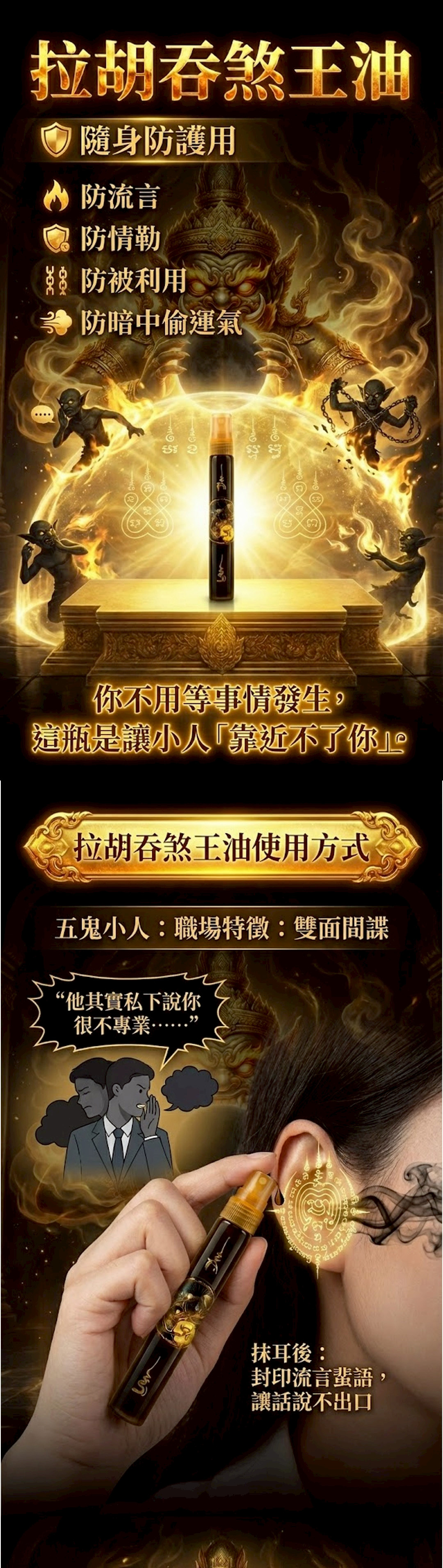 開運NOW-【限定優惠】拉胡吞煞王油（買二送一） 產品說明