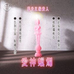 開運NOW-愛神蠟燭▲桃花人緣