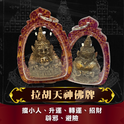 開運NOW-拉胡佛牌