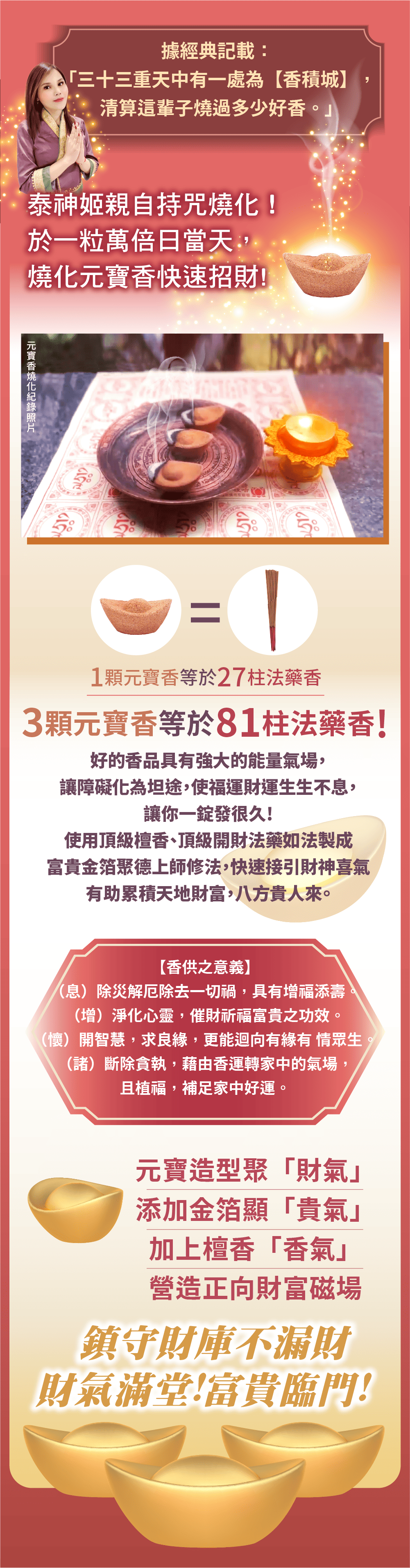 大辣天后宮-【一粒萬倍日．快速進財法】元寶香3顆(代燒) 產品說明