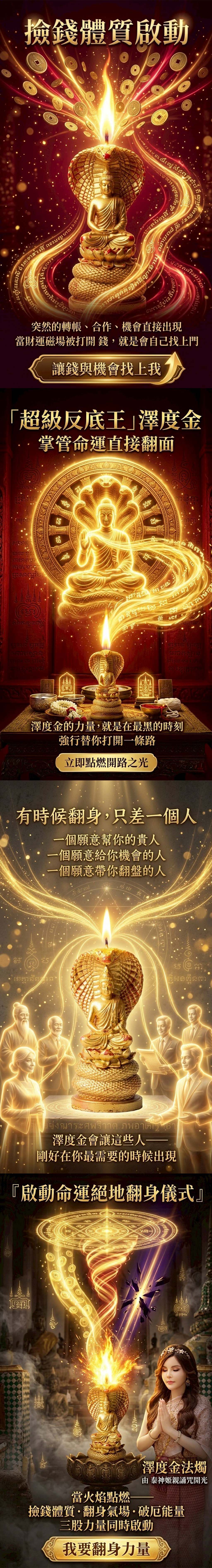 泰幸福-【星期二】泰流月・流月去衰轉運術＋澤度金蠟燭 產品說明