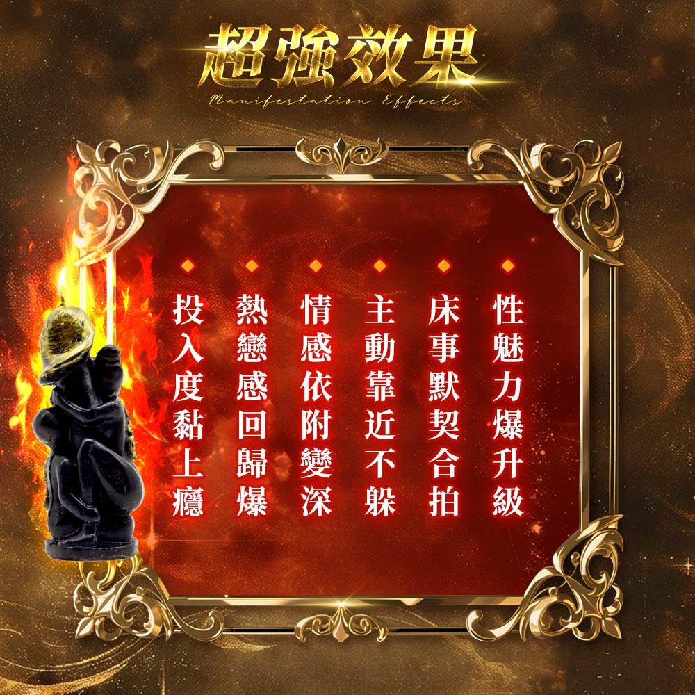 開運NOW-那根所有權情慾蠟燭