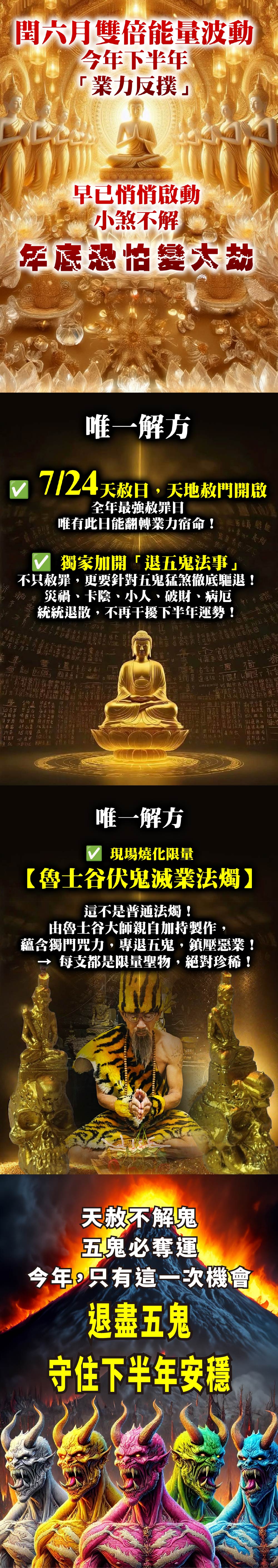 開運NOW-【直播限定】天赦雙福・非旺不可轉運 產品說明