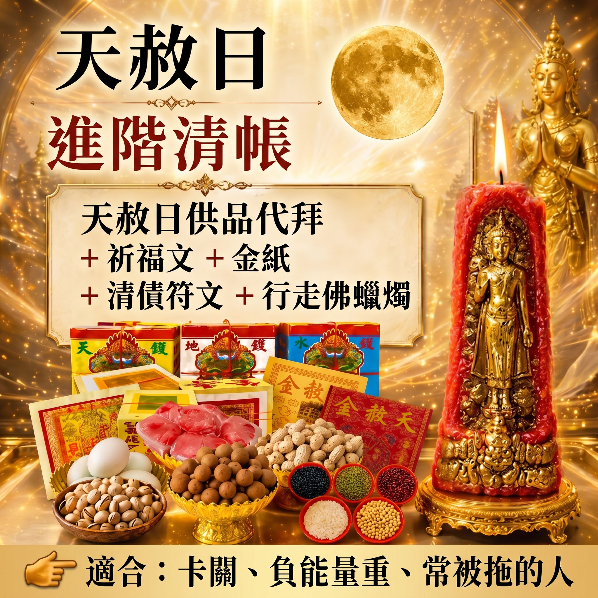 泰幸福-【天赦日+母親節】進階清債組_