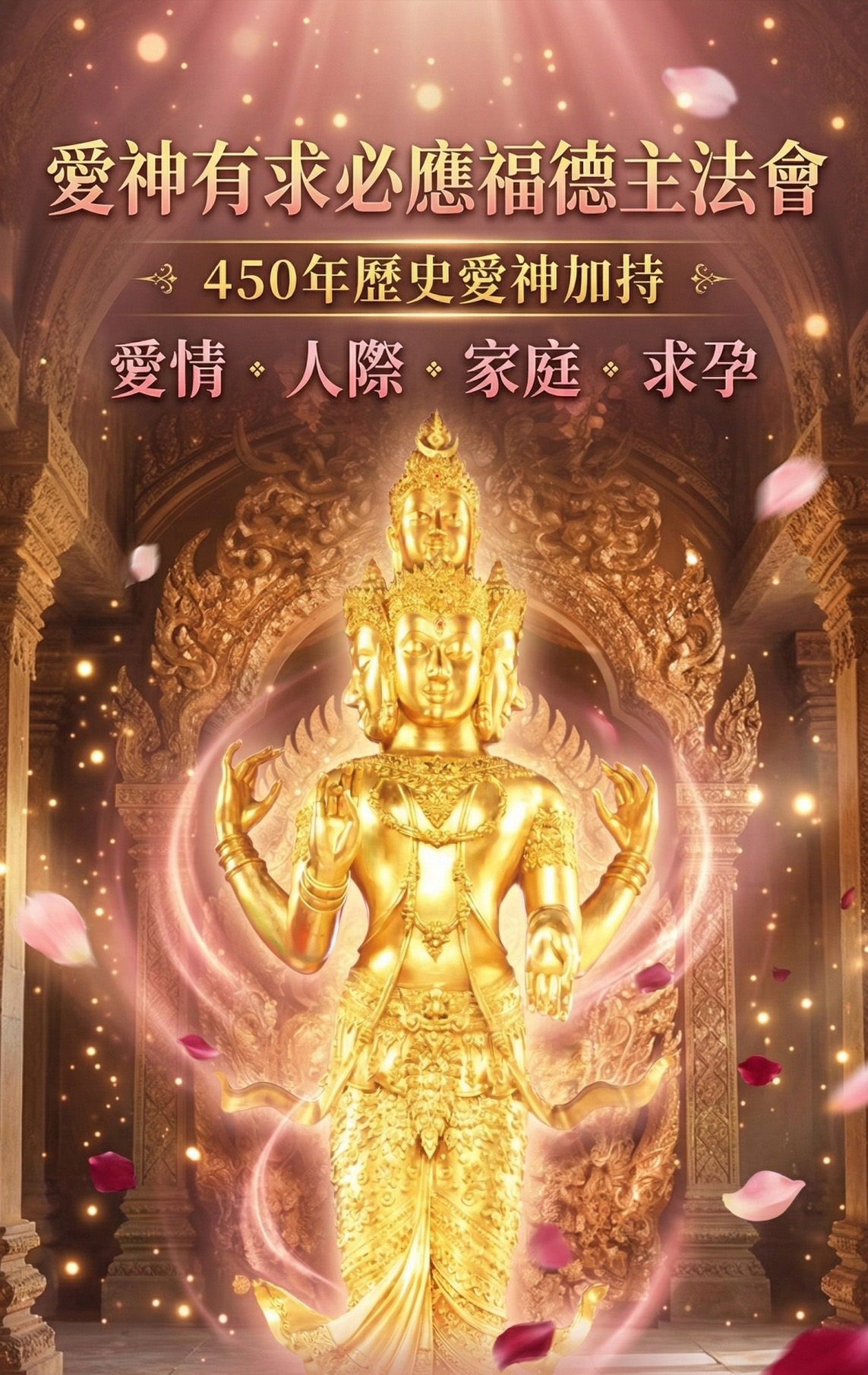 【佛均山】百年愛神法會❤有求必應福德主送當月愛神桌布