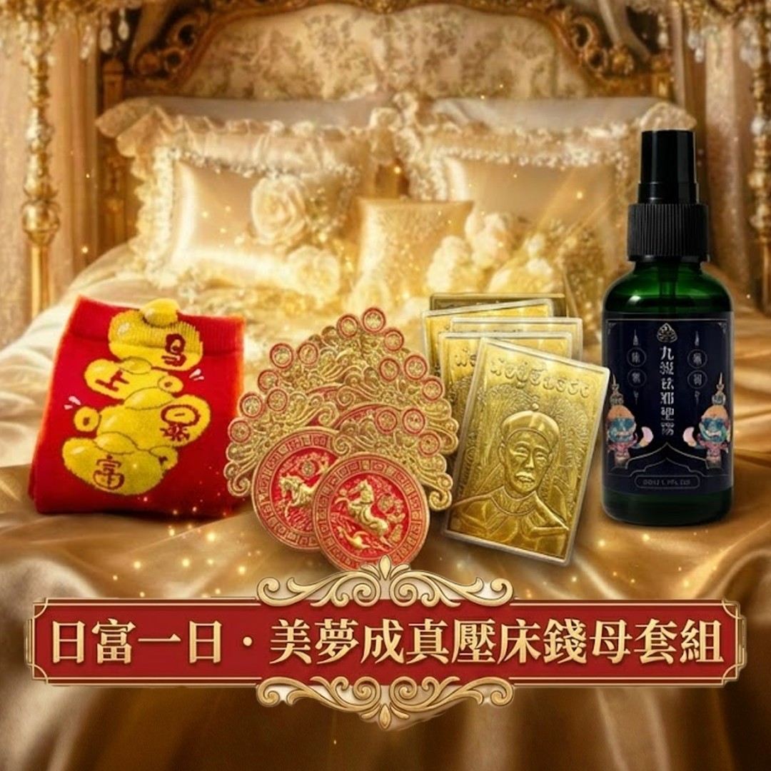 開運NOW-最強顯化組_九級祛邪聖霧