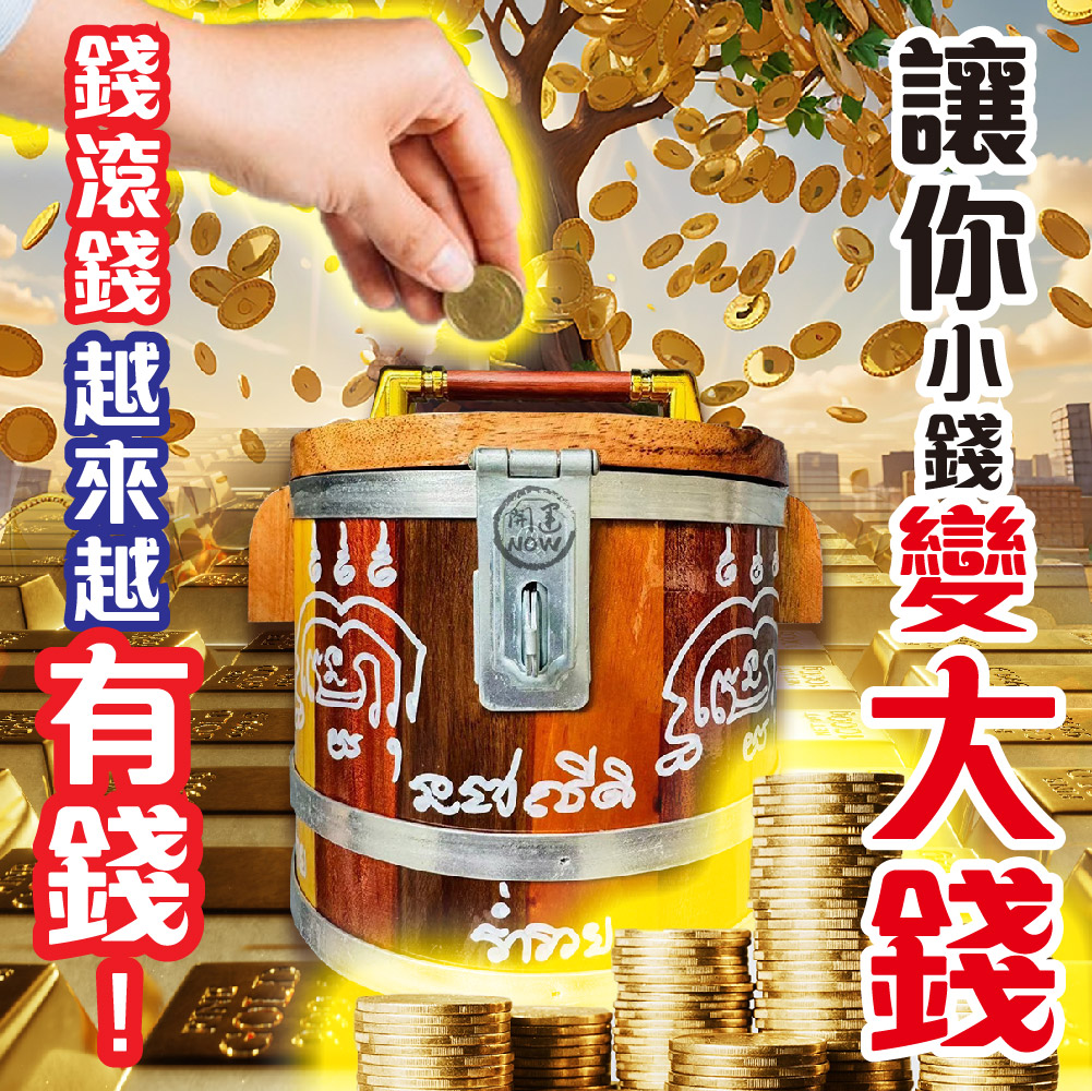 開運NOW-一桶賺大錢附贈吸金護財卡