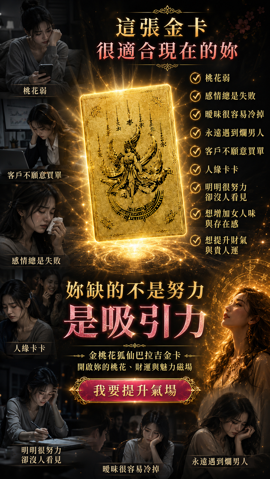 開運NOW-金桃花狐仙巴拉吉金卡 產品說明