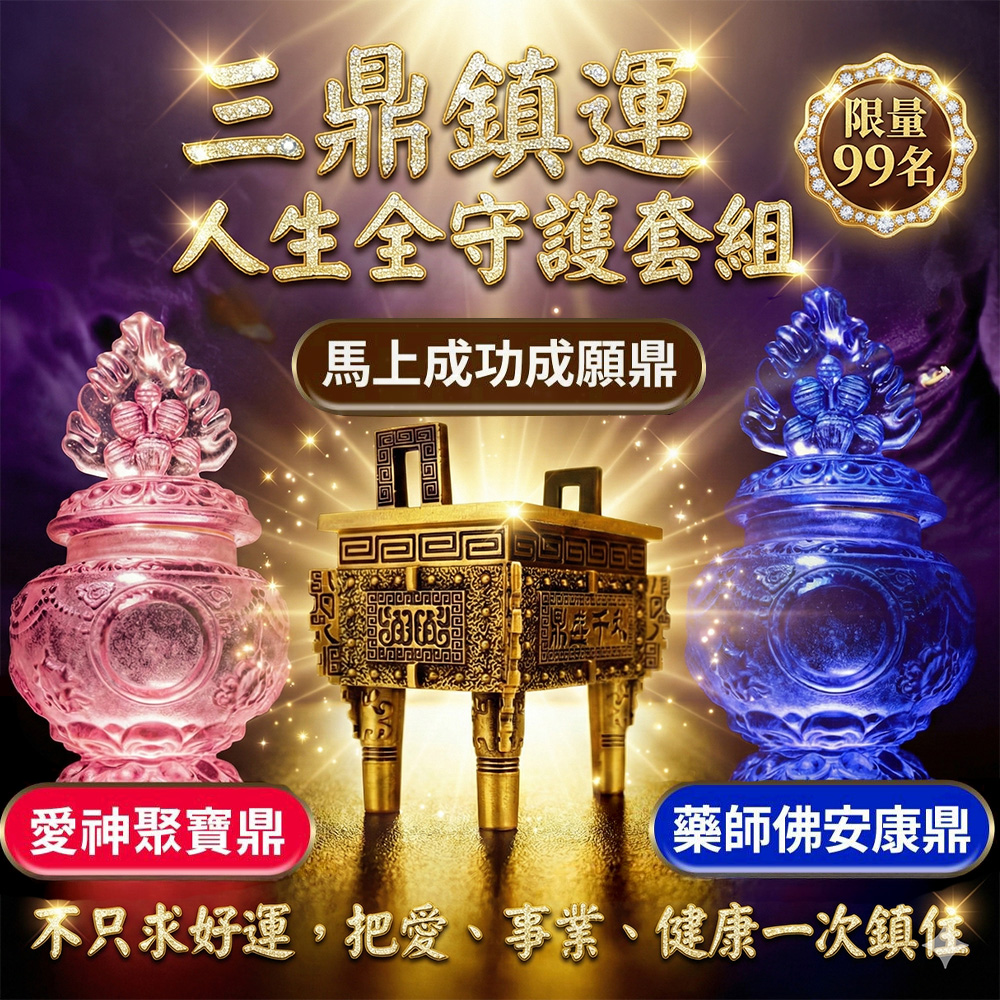 開運NOW-三鼎一起