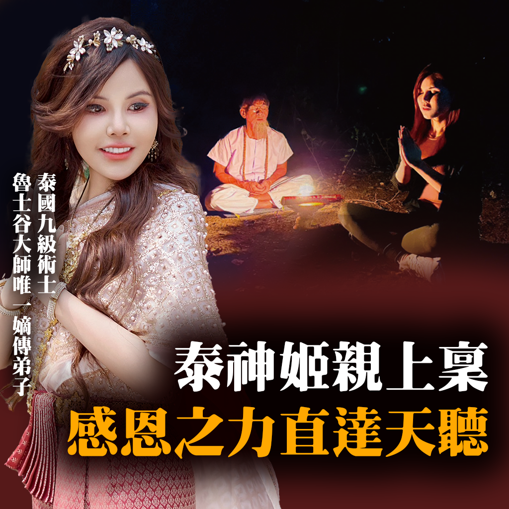 大辣天后宮-【神姬靈力】福澤無量煙供還願法事