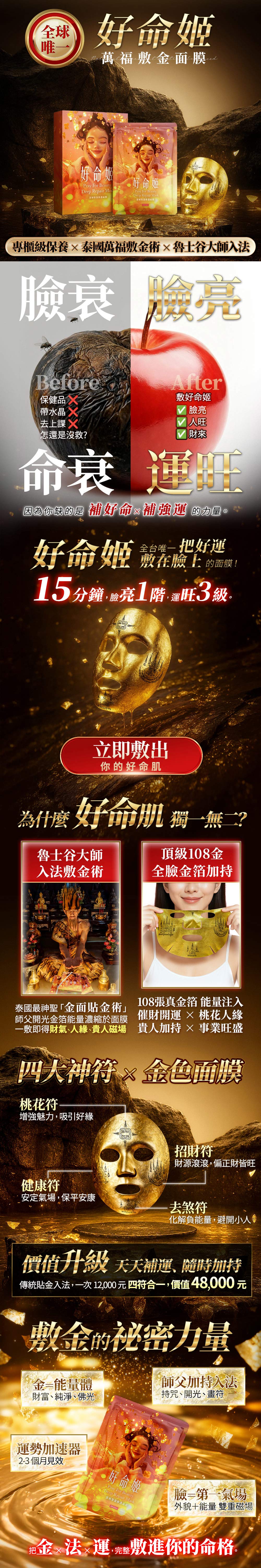 開運NOW-【萬倍天赦】健康Plus－藥師佛蠟燭＋永保安康轉運術＋好命姬 產品說明