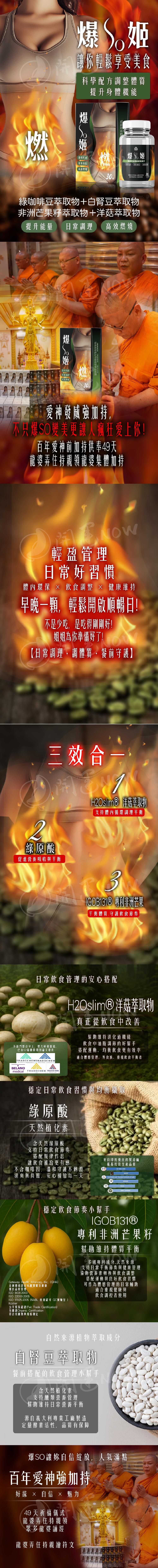 開運NOW-【星期一】泰流月・無敵大煙供+爆SO姬+妖So姬+天使姬 產品說明