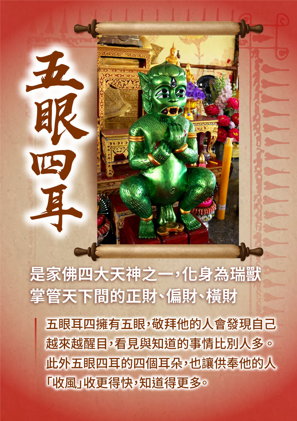 開運NOW-【星期二】泰流月・黃金燕通蠟燭＋五眼四耳法會 產品說明