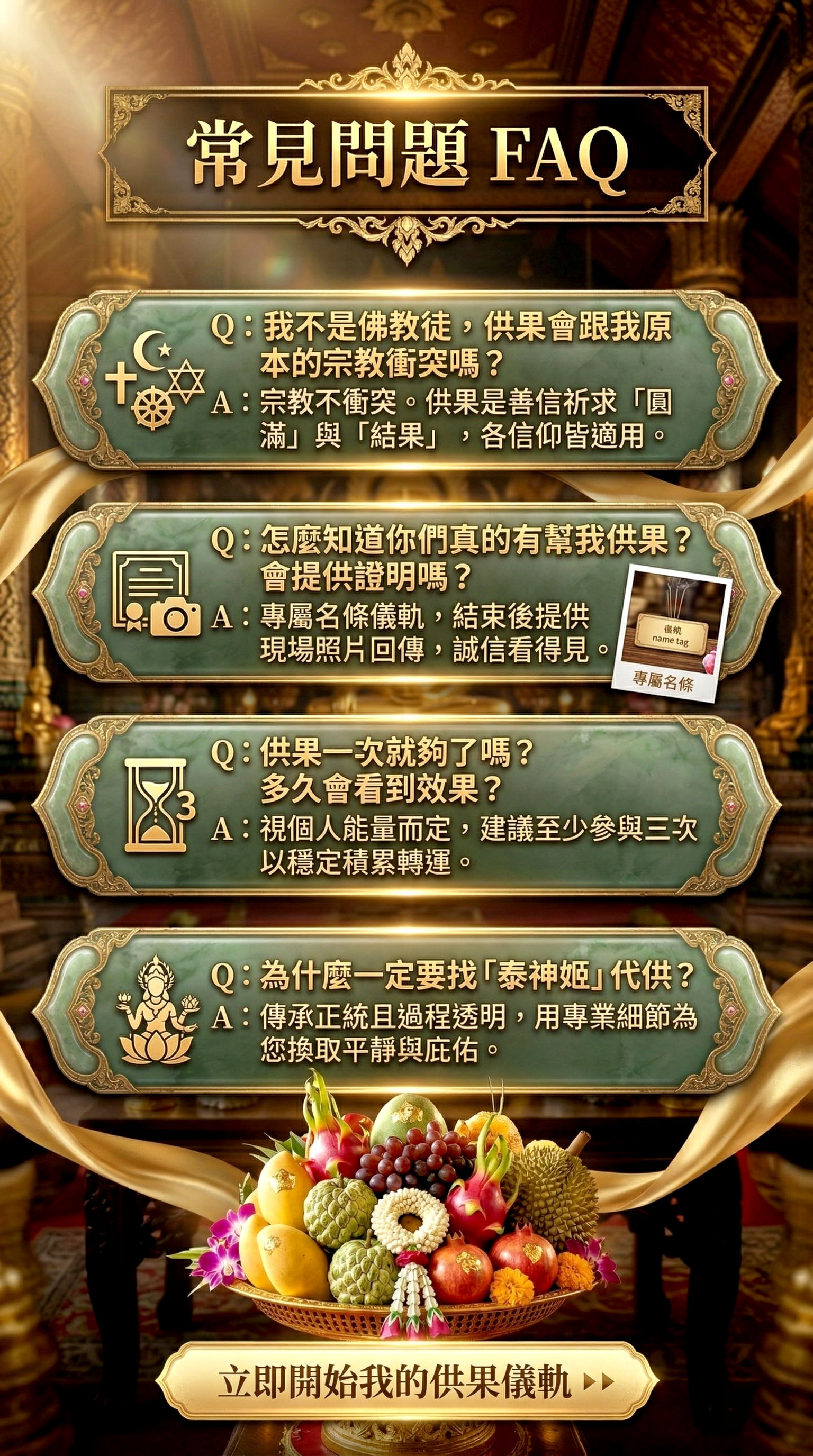 泰幸福-【佛均山】佛前供果（一盤） 產品說明