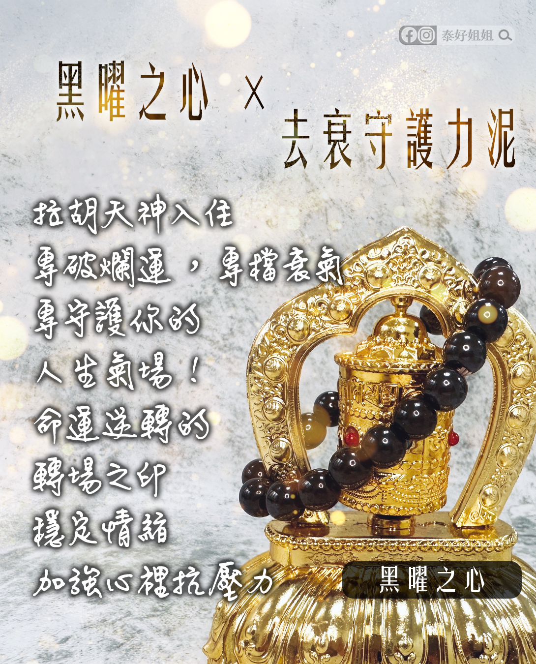 黑曜之心