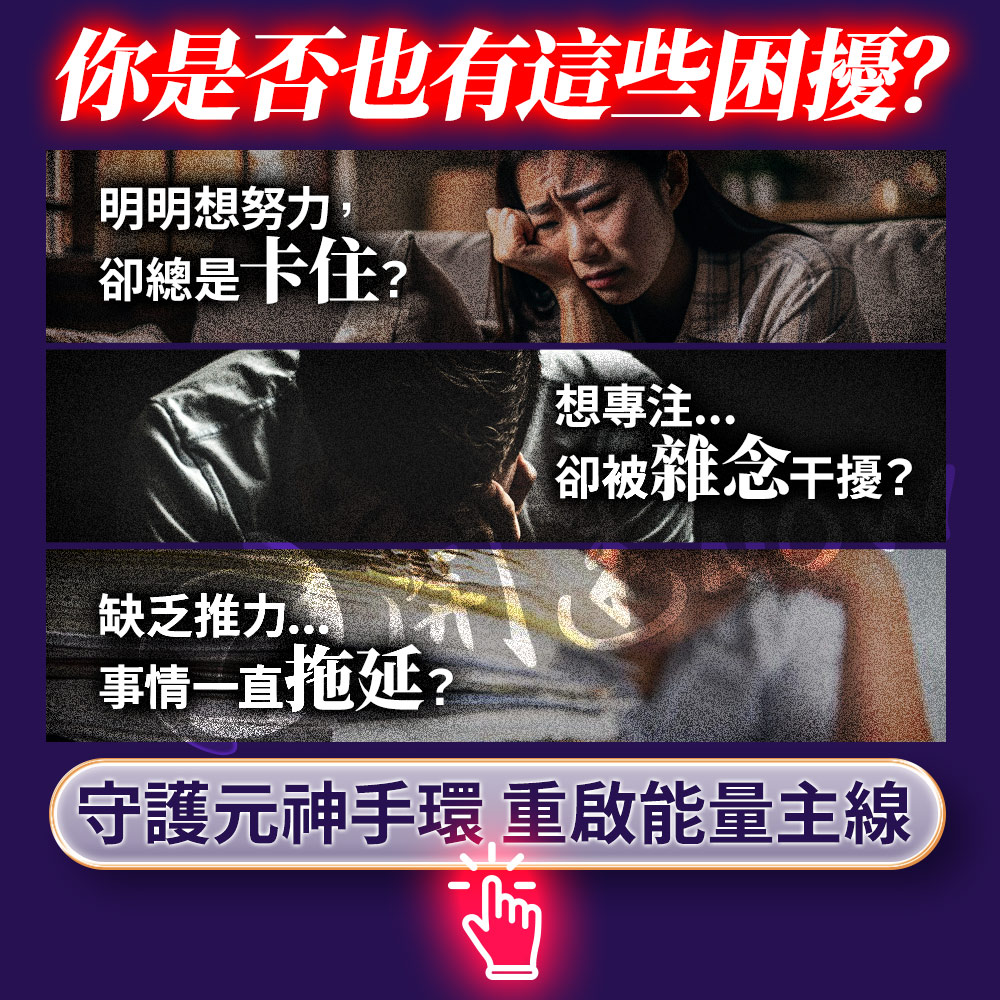 開運NOW-守護元神手環