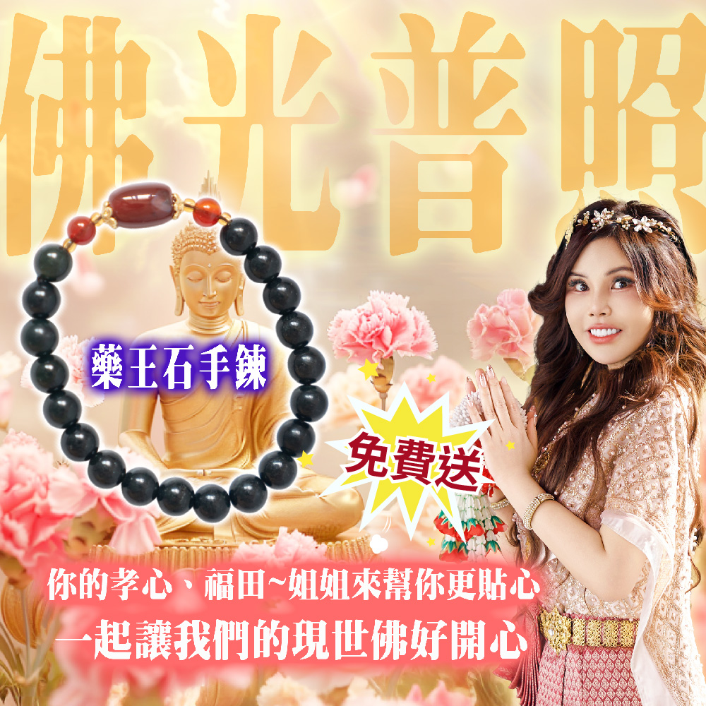 大辣天后宮-【直播限定】母親節感念法會 產品說明