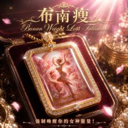 開運NOW-【七大神力終極女神】布南瘦女神佛牌_