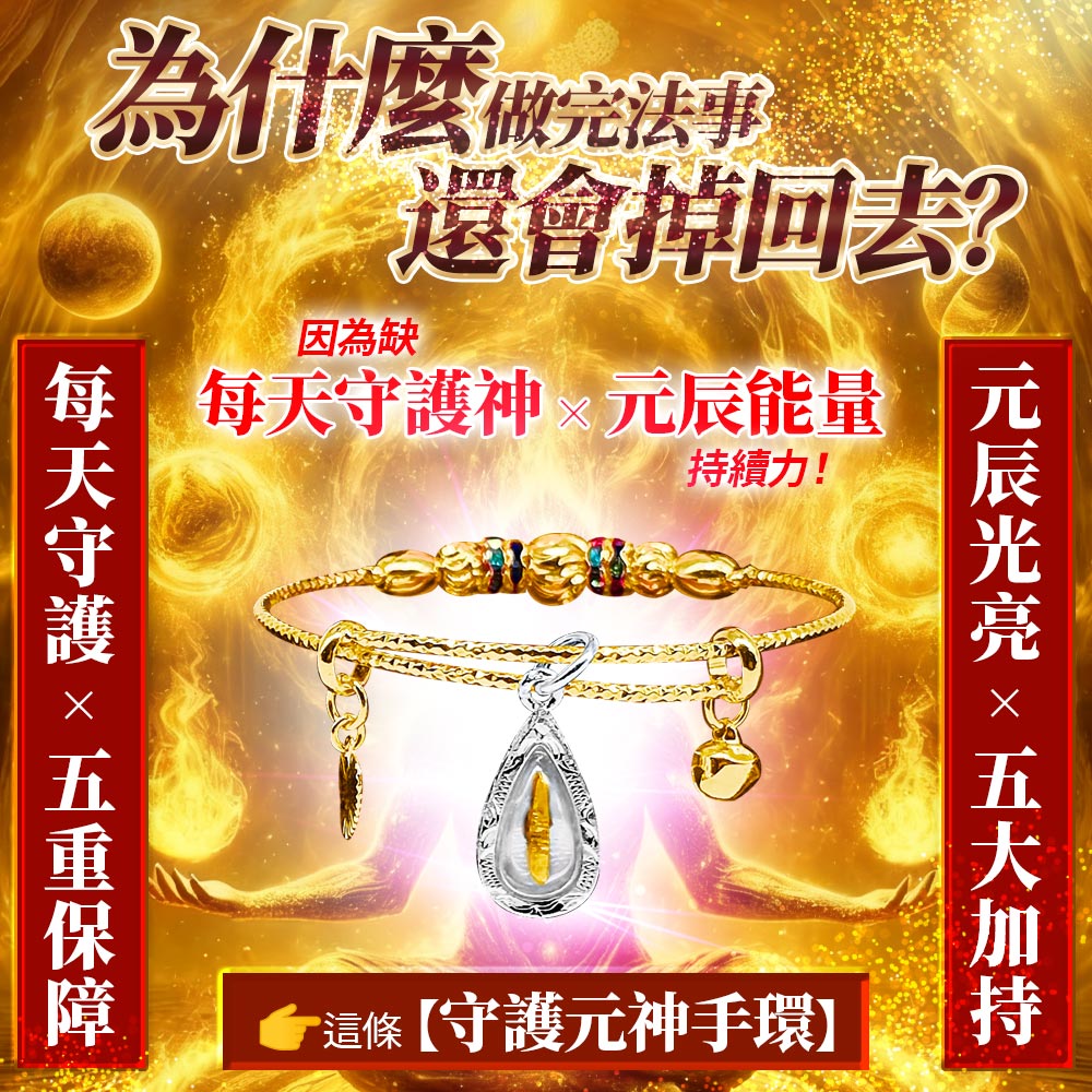 開運NOW-【直播限定買一場送一場】塔拱寺_-_守護元神甦醒術