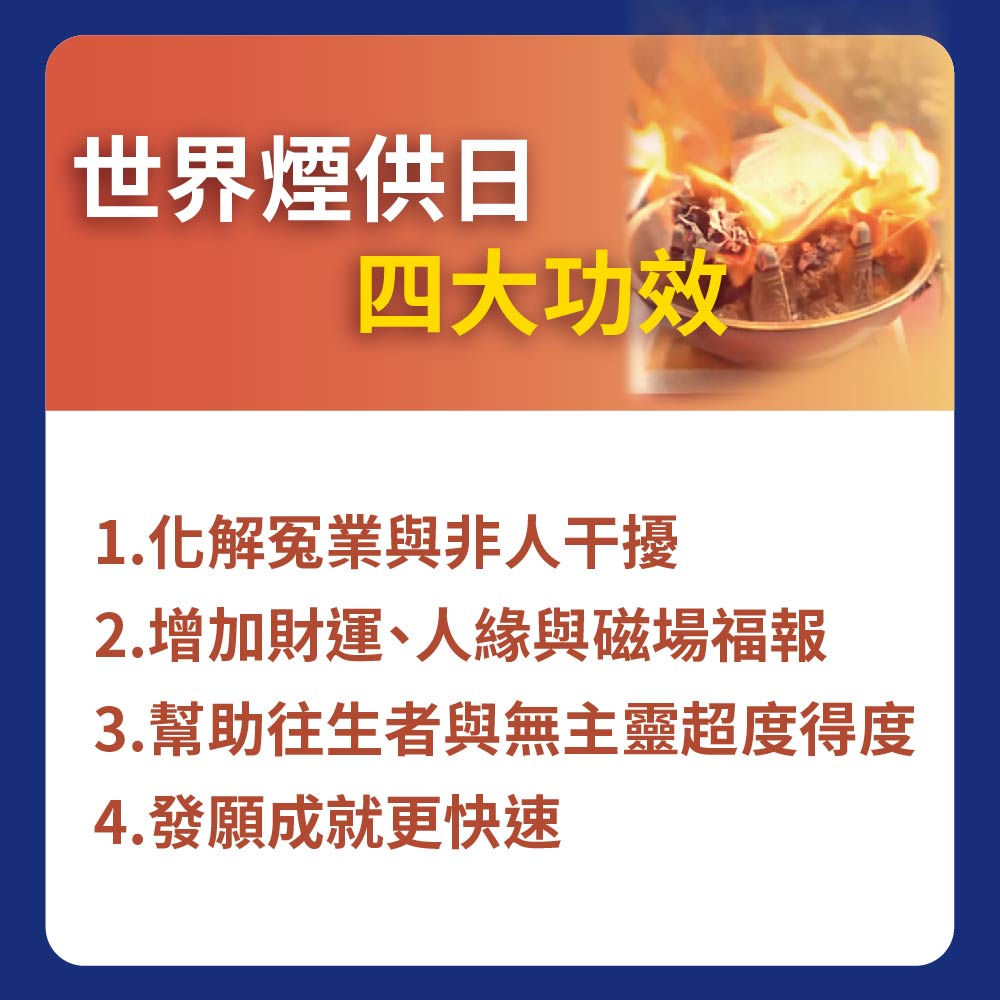 開運NOW-【世界煙供日】雙聖地加持-煙供加風馬旗
