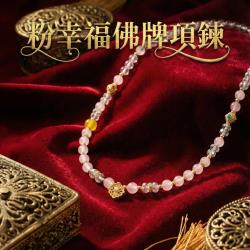 開運NOW-粉幸福佛牌項鍊