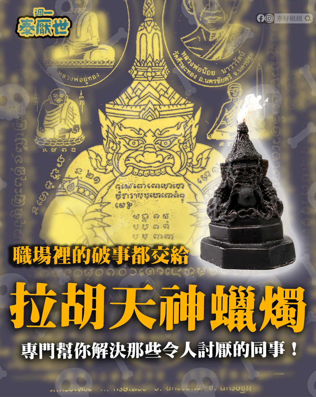 拉胡法燭