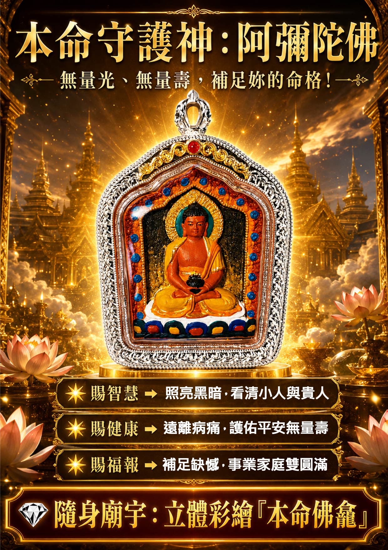 開運NOW-【開運珍藏】阿彌陀佛守護佛牌-預購 產品說明