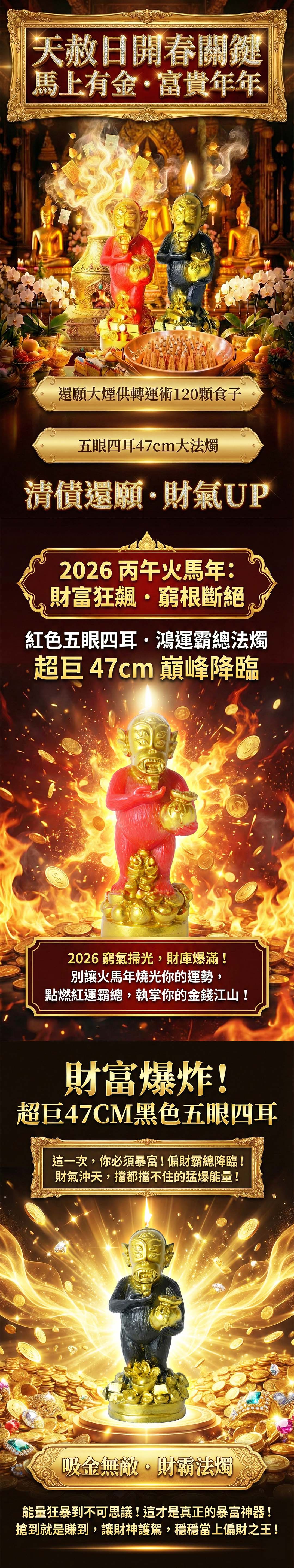 開運NOW-【天赦日・馬上有金・富貴年年】還願大煙供轉運術+五眼四耳大法燭 產品說明