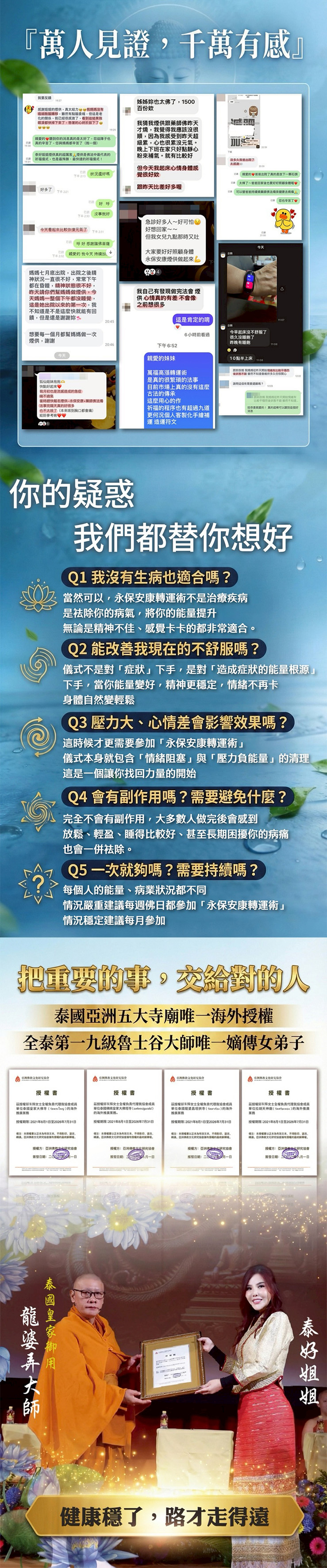 大辣天后宮-【星期五】泰流月・永保安康無敵大煙供+藥師佛法燭 產品說明