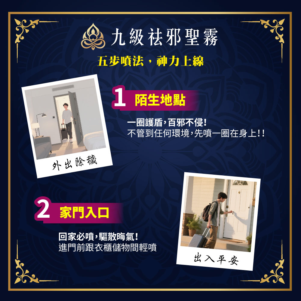 開運NOW-【端午好運九九】九級祛邪聖霧