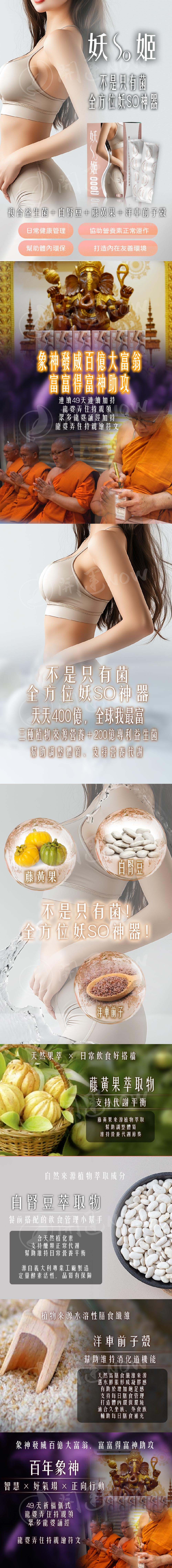 開運NOW-【星期六】泰流月・進財補庫術 ＋ 妖So姬＋ 好命姬 產品說明