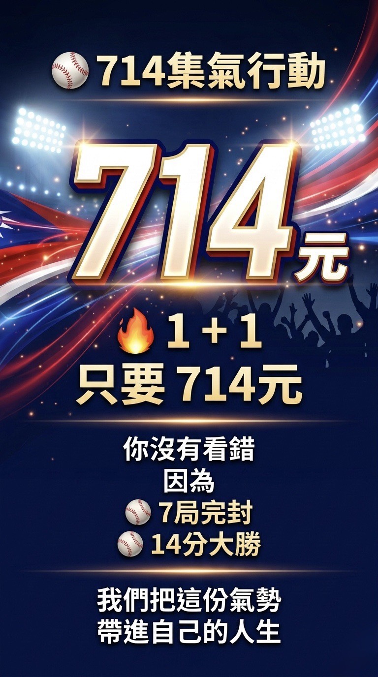 大辣天后宮-714集氣開運組 產品說明