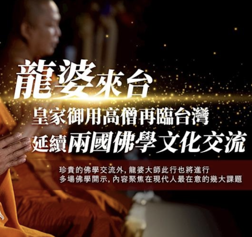 【Yahoo新聞網】泰國皇家寺廟御用高僧龍婆弄再訪台灣 三百年貝葉經首度亮相促宗教交流