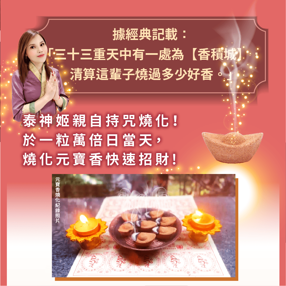 大辣天后宮-【一粒萬倍日.快速進財法】元寶香3顆-代燒