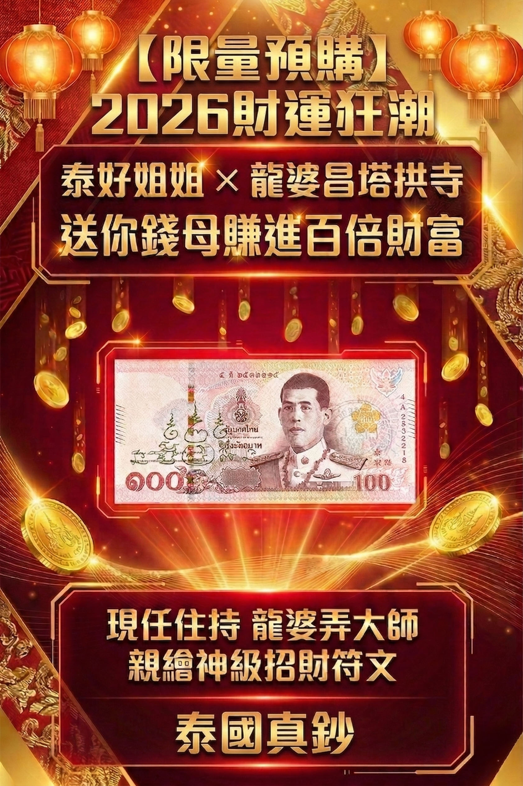 2026年新年發財金