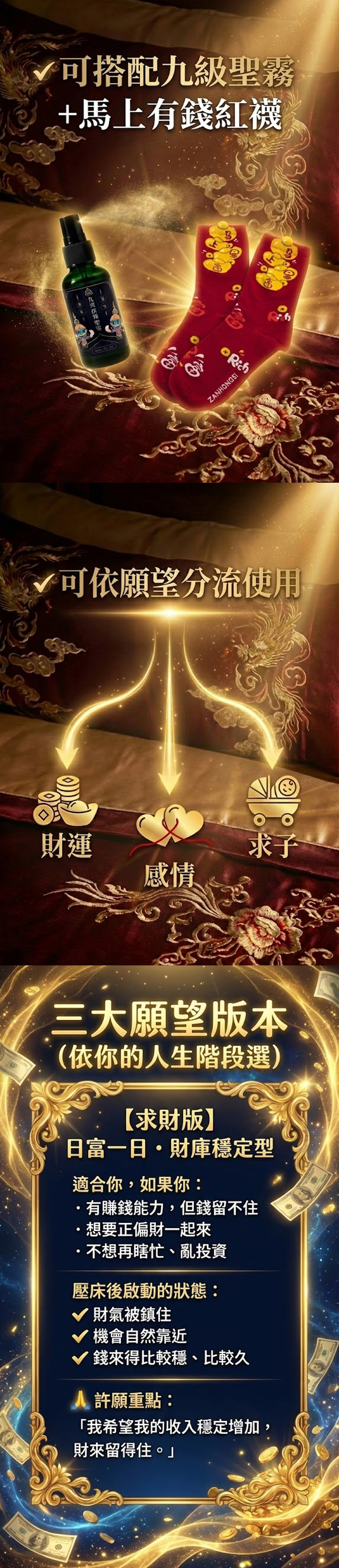 大辣天后宮-【日富一日・美夢成真壓床錢母套組】最強顯化組 十倍能量粉 產品說明