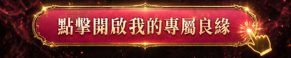 魯士谷-九尾狐仙法燭