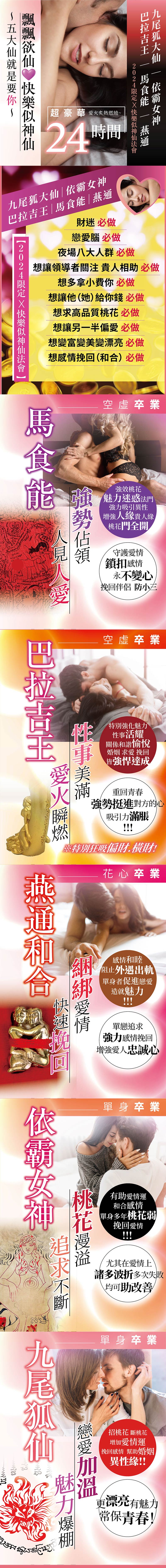 開運NOW-【高階法術】魅惑嬌羞極樂組❤ 產品說明
