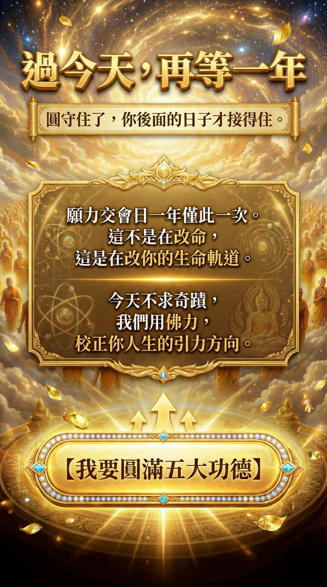 大辣天后宮-【全台獨家—萬佛大薈供】萬佛節法會功德主 產品說明