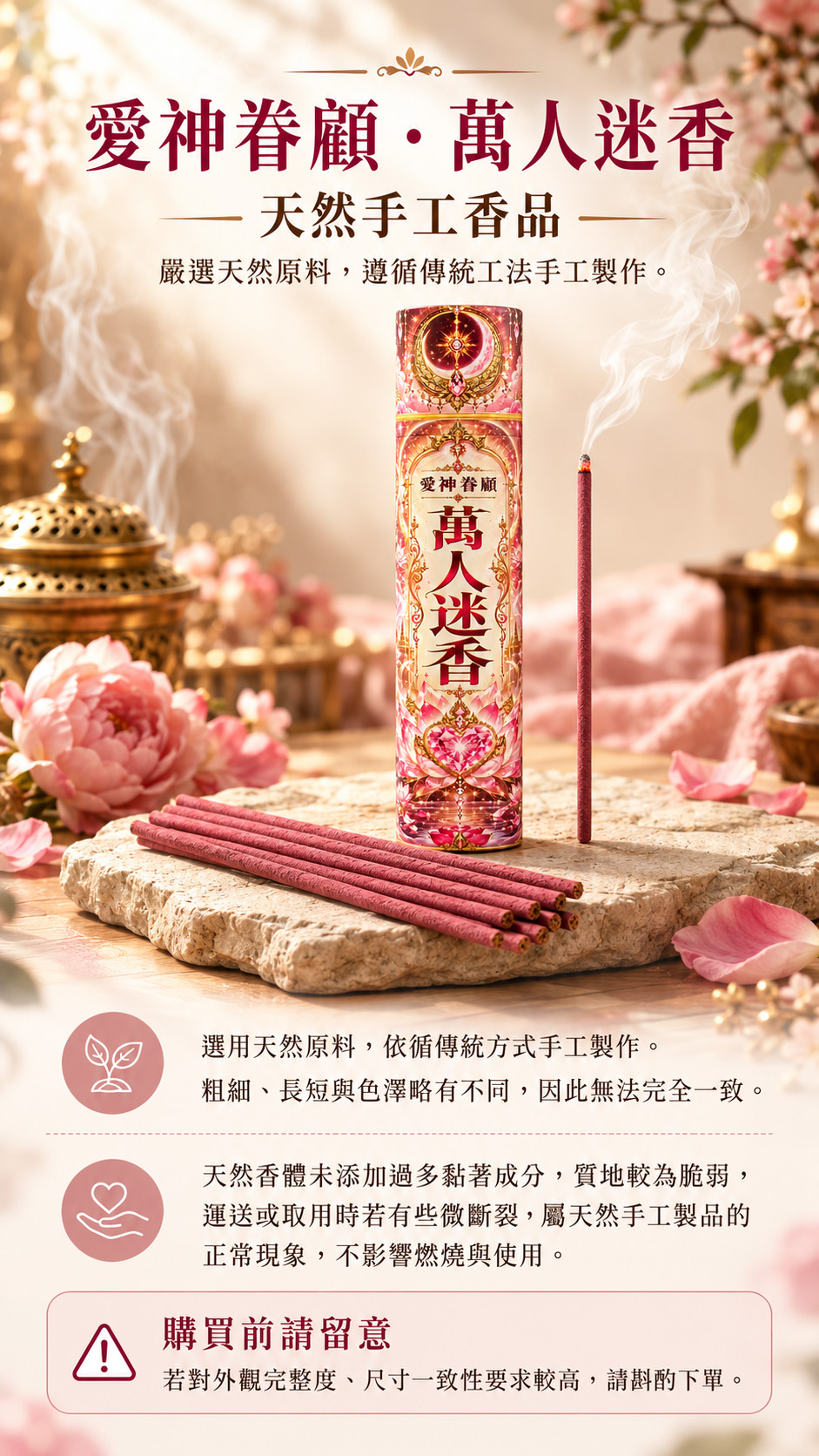 泰幸福-【好運香隨】愛神眷顧・萬人迷香(預購) 產品說明