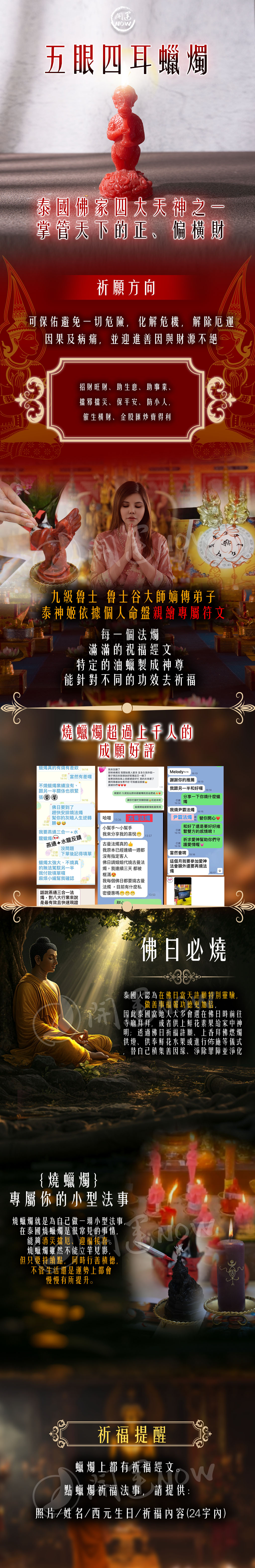 開運NOW-【星期日】泰流月・進財補庫轉運術+ 五眼四耳法燭 產品說明