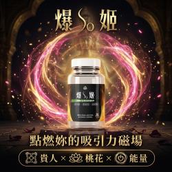 開運NOW-【爆so姬．輕盈管理者】活力代謝_×_魅力加持